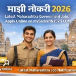 माझी नोकरी