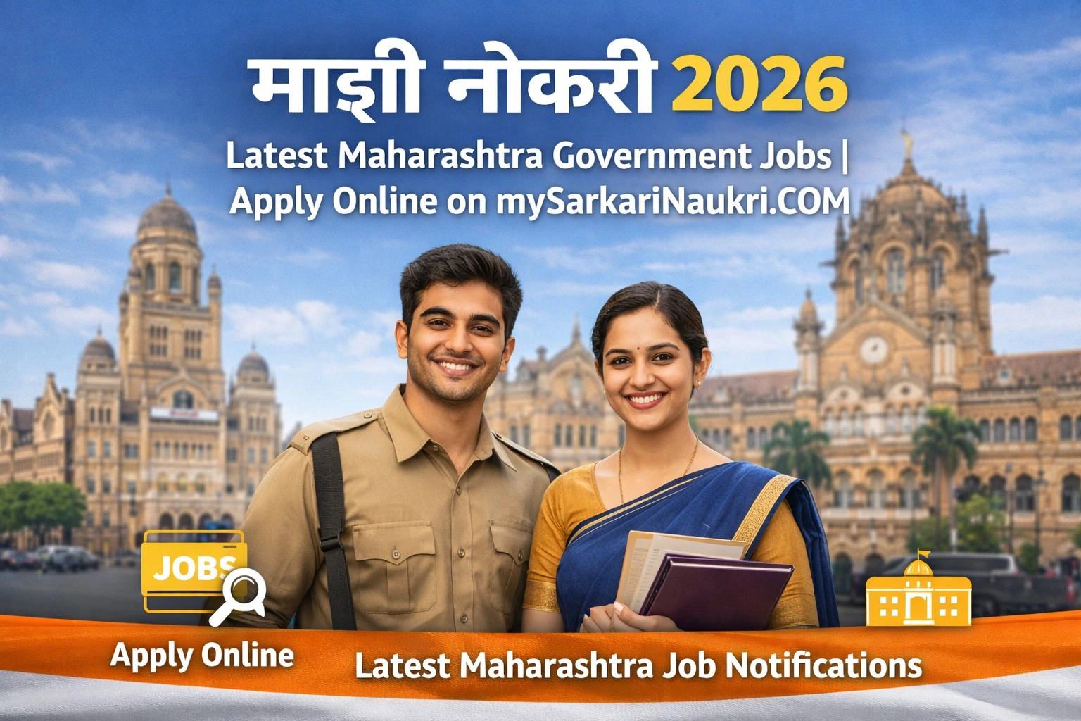 माझी नोकरी